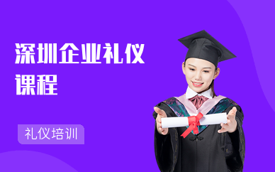 深圳禮儀培訓班 專業攝影攝像服務，定格優雅瞬間